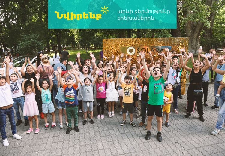 նվիրենք արևի ջերմությւոնը երեխաներին.jpg